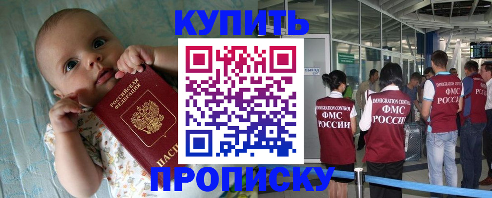 прописка штамп в Кинешме