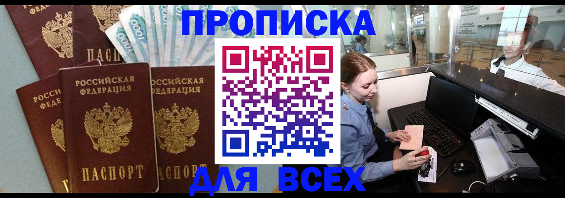 временная регистрация для всех в Кинешме