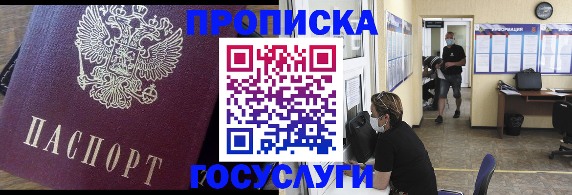 прописка законно в Кинешме